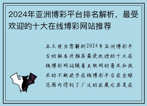 2024年亚洲博彩平台排名解析，最受欢迎的十大在线博彩网站推荐